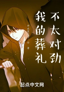 Something's Not Right About My Funeral