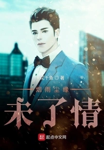 Unfinished Love in Mist, Rain and Dust