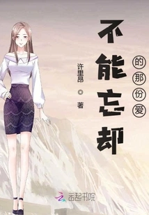 The Love That Can't Be Forgotten