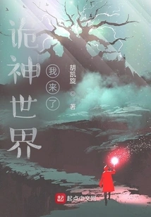 The World of Strange Gods, Here I Come