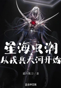 The Insect Tide in the Star Sea Started from Rongbing Tianhe