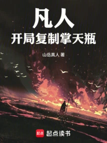 Mortal, Copy the Sky Palm Vase at the Beginning