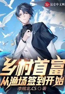 The Richest Man in the Countryside Starts from Signing in at the Fishery