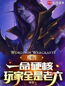 Warcraft: One Life Hardcore, All Players Are Old Six
