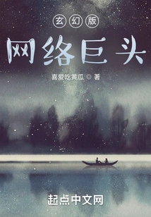 Fantasy Version of Internet Giant