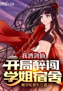 I Am the Wine Swordsman! at the Beginning, He Broke into the Senior Dormitory While Drunk