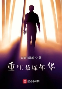 Rebirth of the Grassy Years