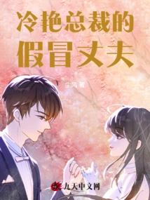 The Fake Husband of the Cool Ceo