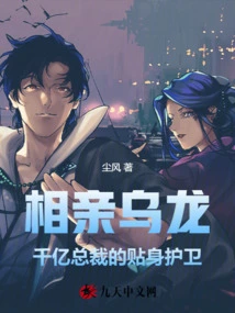 Blind Date: the Personal Bodyguard of a Billionaire Ceo