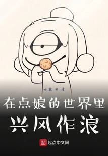 Make Waves in Dian Niang's World