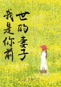 I Was Your Wife in the Previous Life