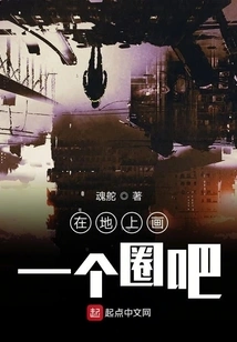 Draw a Circle on the Ground