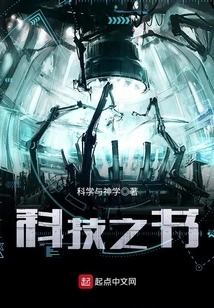 Book of Science and Technology