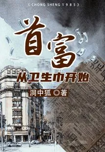 The Richest Man Started with Sanitary Napkins