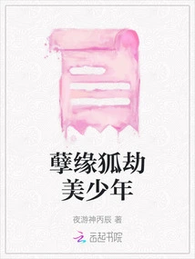 The Evil Fox Robs the Beautiful Boy