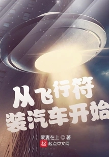 Start with a Flying Character-equipped Car