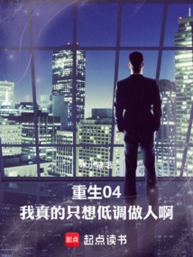 Rebirth 04: I Really Just Want to Be a Low-key Person