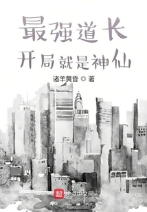 The Strongest Taoist Priest: He is a God at the Beginning