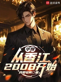 China Entertainment: Starting from Hong Kong 2008