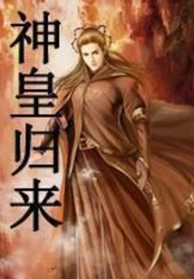 Return of the God-emperor