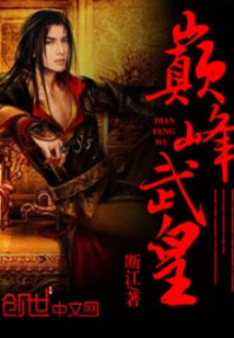 Peak Martial Emperor