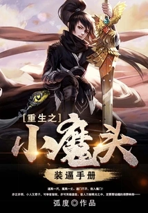 Rebirth of the Little Devil Pretending Manual