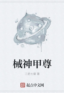 Mechanical God Armor