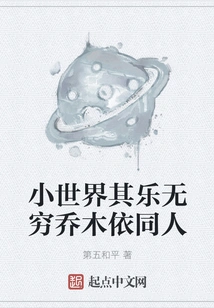 It's a Small World with Endless Fun, Qiao Muyi Fellow