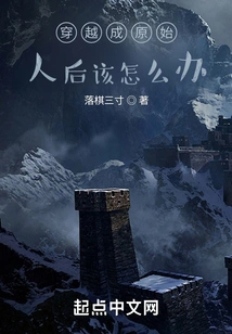 What Should I Do after Traveling Through Time and Becoming a Primitive Person?