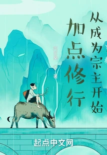 Add Some Practice and Start by Becoming a Sect Leader