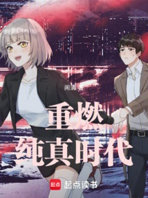 Rekindling an Era of Innocence