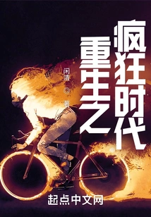 Rebirth of the Crazy Era