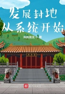 Developing a Fiefdom Starts with the System