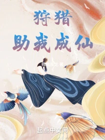 Hunting Helps Me Become an Immortal