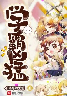 The Top Student is Fierce