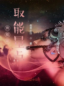 I Can Absorb Energy Points