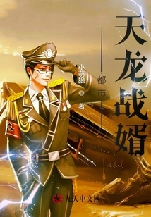 Urban Dragon War Son-in-law