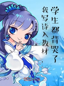 I Wrote Poems and Included Them in the Textbook, and the Students Even Cried While Reciting Them