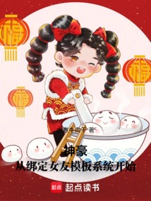 Shenhao: Start by Binding the Girlfriend Template System