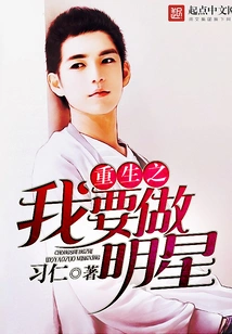 Rebirth: I Want to Be a Star