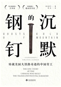 Silent Steel Nails: Chinese Laborers Who Created the American Railway Miracle