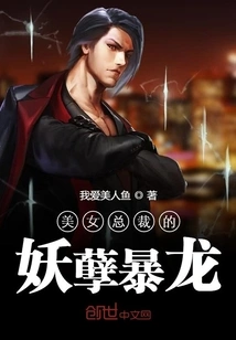 The Beautiful Ceo's Evil Tyrannosaurus