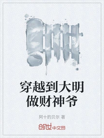 Travel to the Ming Dynasty and Become the God of Wealth