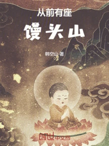 Once Upon a Time There Was a Mountain of Steamed Buns