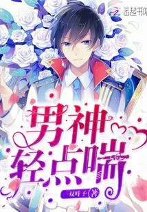 Male God, Breathe Lightly