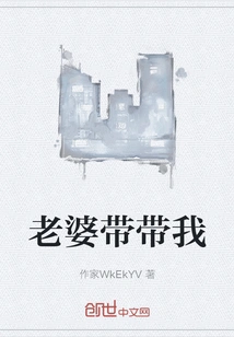 Wife, Take Me with You