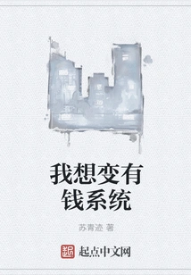 I Want to Become Rich System