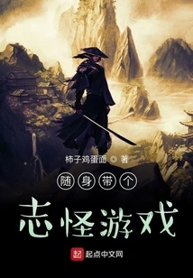 Take a Monster Game with You