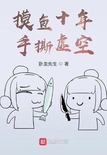 Ten Years of Fishing, Tearing up the Void with Your Hands