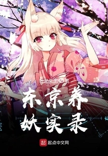 Record of Raising Monsters in Tokyo